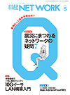 日経NETWORK