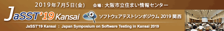 JaSST'19 Kansai 開催：2019年7月5日(金) 於：大阪市立住まい情報センター