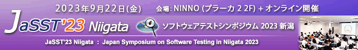 JaSST'23 Niigata 開催：2023年9月22日（金） 会場：オンサイト開催 NINNO（ニーノ）＋オンライン開催